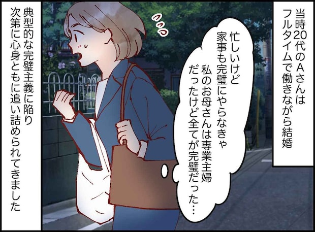 限界寸前の私に「手抜きはダメだけど適当に」義母が『謎めいた助言』。完璧主義をやめた結末は