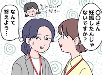 「もしかして妊娠？」急に休む部下を疑う同僚、追及された私。部下の秘密を守るため「そういう話は」