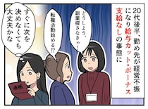 給料カット、ボーナス支給なし。窮地に立たされるも、厳しかった父の言葉に感銘を受けたワケ