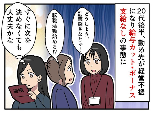 給料カット、ボーナス支給なし。窮地に立たされるも、厳しかった父の言葉に感銘を受けたワケ