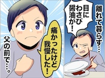 離婚後、父親と行った回転寿司でアクシデントに見舞われた息子「痛かったけど泣かなかった」切ない理由