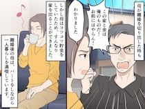 両親が熟年離婚！ 父「家と金は俺のもの！」母「わかりました」→ その後父の貯金が半減！ 一体何が？