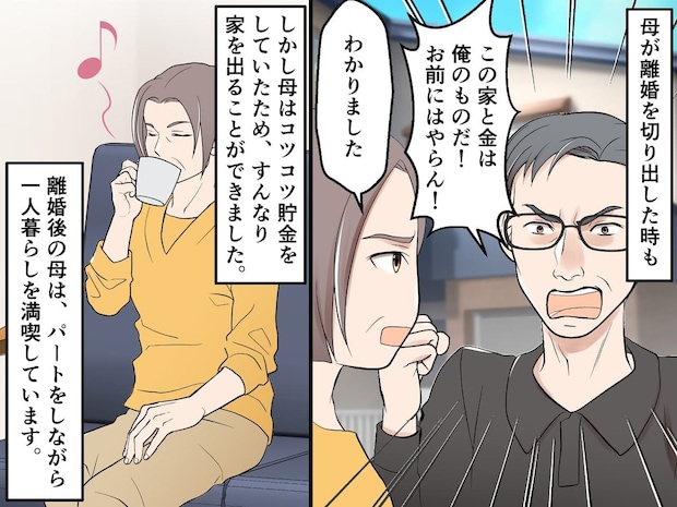 両親が熟年離婚! 父「家と金は俺のもの!」母「わかりました」→ その後父の貯金が半減! 一体何が?