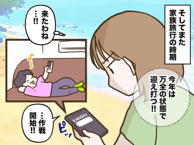 合い鍵で勝手に入り「タダで冷房が使える」と涼む義母。嫁がスマホ越しに仕掛けた『罠』で大逆転