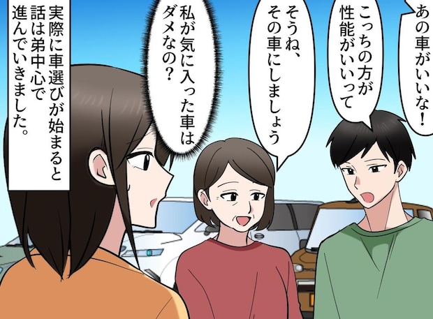 母の送迎と車の管理は私なのに。母の「弟優先」で、車選びを弟に奪われた。便利屋扱いで悲しんでいたら