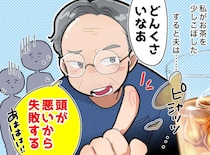 結婚40年、孫の前で「要領が悪い」と蔑む定年夫。「お母さん、昔は」娘の一言に涙が止まらなかった
