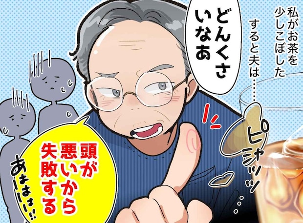 結婚40年、孫の前で「要領が悪い」と蔑む定年夫。「お母さん、昔は」娘の一言に涙が止まらなかった