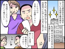 「ちっぽけね」“私の両親の出産祝い”を馬鹿にする義両親 → 数年後、『甲斐性なし』と言われた父が？