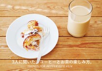 3人に聞いた、コーヒーとお茶の楽しみ方。