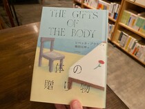 「人は生きているだけで誰かの役に立っている」。東京・三軒茶屋の本屋『twililight』の店主・熊谷充紘さんが勧める一冊。