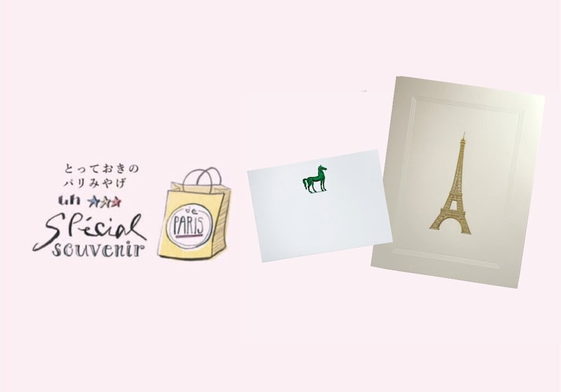 1870年創業の印刷工房が手がける、グリーティングカード。【とっておきのパリみやげ】