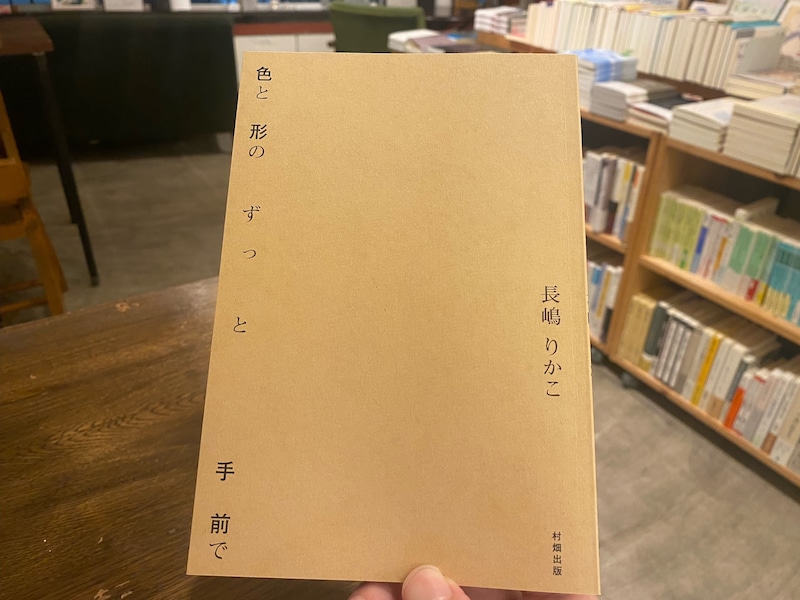 東京・三軒茶屋の本屋『twililight』店主・熊谷充紘さんの連載コラム。今回紹介してくれた本は、子育てと仕事の“あいだ”にある思いに寄り添ってくれる『色と形のずっと手前で』。