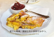 家でも簡単、真似したい手作りおやつ。