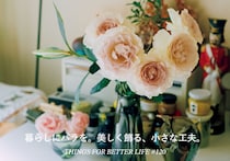 暮らしにバラを。美しく飾る、小さな工夫。