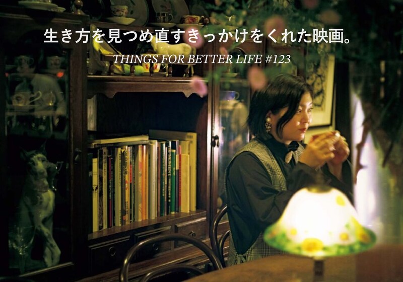 シム・ウンギョンさん、藤原さくらさん、吉田恵里香さんが選ぶ、生き方を見つめ直すきっかけをくれた映画。