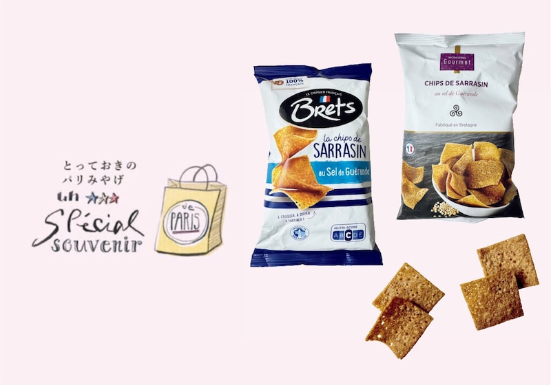香りと食感が後を引く、蕎麦粉チップス。【とっておきのパリみやげ】