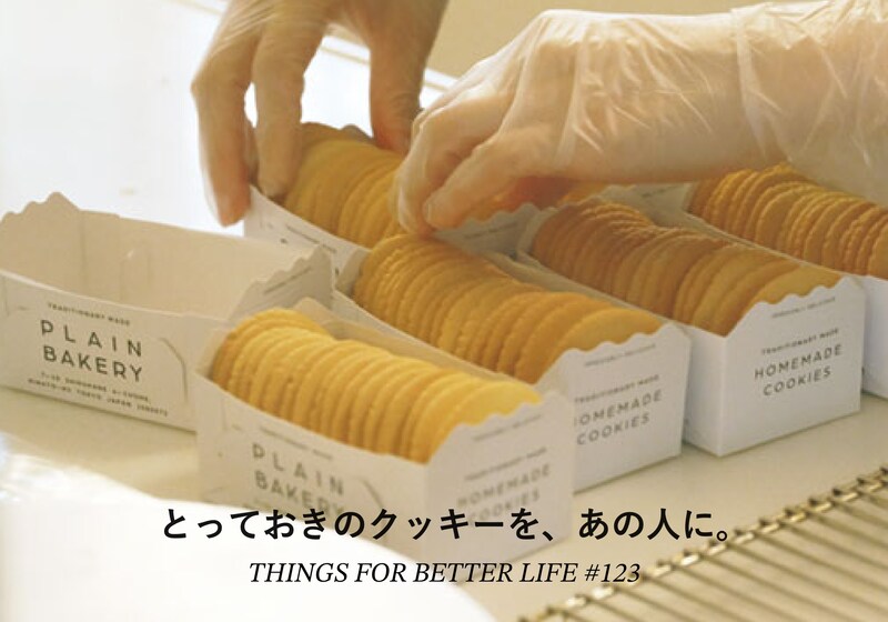 とっておきのクッキーを、あの人に。
