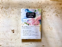 長崎・諏訪町の『ひとやすみ書店』が届ける、ベターライフブックス。30代のとき、私の生き方を変えたのは、『悲しみの秘義』（ナナロク社）。この一冊は、書店を開業して15年、『ひとやすみ書店』でいちばん売れた本でもある。