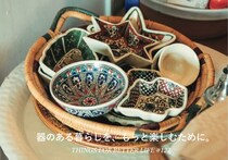 器のある暮らしを、もっと楽しむために。
