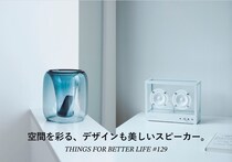 空間を彩る、デザインも美しいスピーカー。