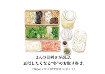 3人の目利きが選ぶ、真似したくなる“冬”のお取り寄せ。