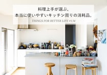 長尾智子さん、河井菜摘さん、麻生要一郎さん。料理上手が選ぶ、本当に使いやすいキッチン周りの消耗品。