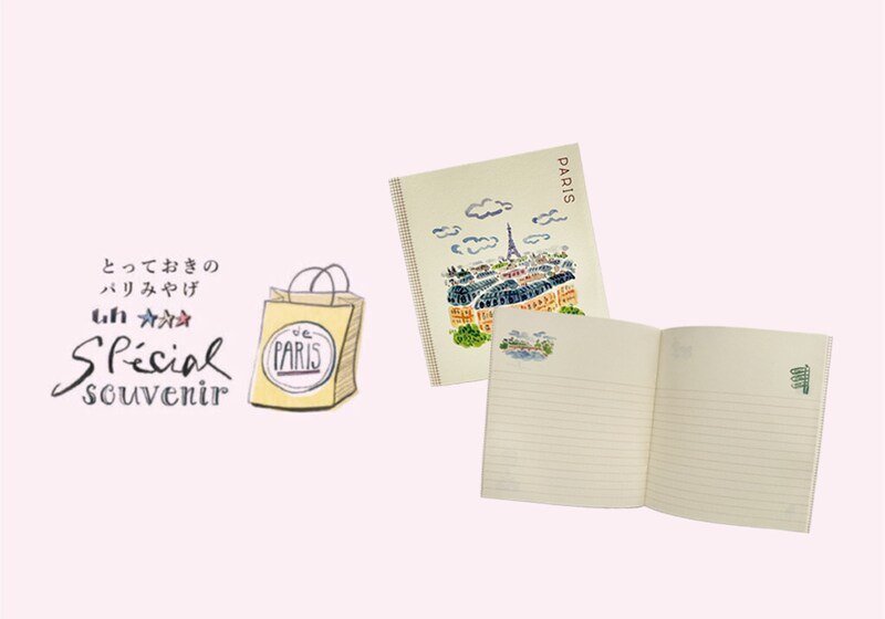 パリ散歩が楽しくなる、旅ノート。【とっておきのパリみやげ】