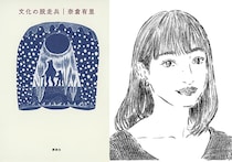 文筆家・伊藤亜和さんが手放せない大切な一冊、忘れられないフレーズ。『文化の脱走兵』より。