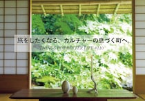盛岡、鎌倉、松本。旅をしたくなる、カルチャーの息づく町へ。