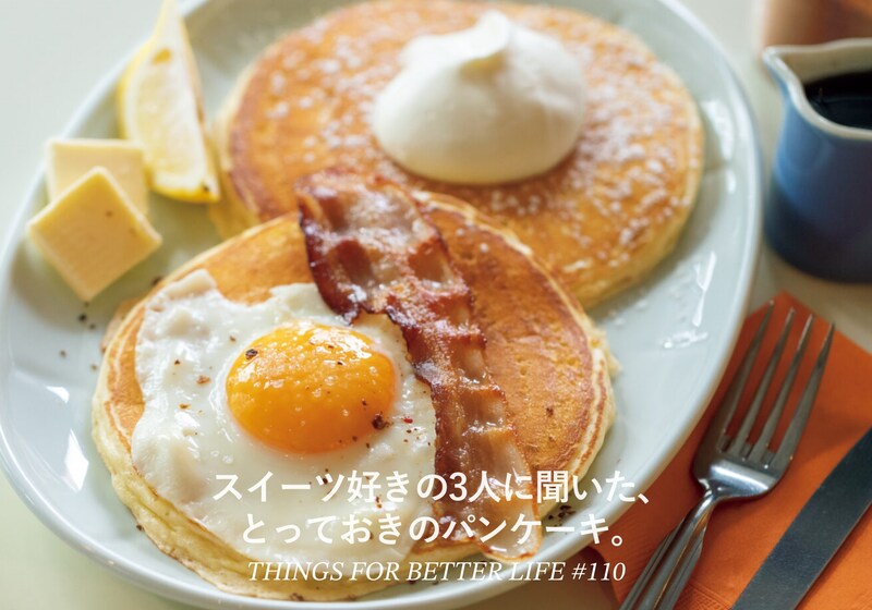 スイーツ好きの3人に聞いた、とっておきのパンケーキ。