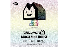 80年にわたる雑誌の歴史から、村上隆の特別展示、福田里香と平野紗季子のトークイベントまで。盛りだくさんのカルチャーコンテンツが詰まった、「マガジンハウス博 “銀座から世界へ”」を10月10日から開催。