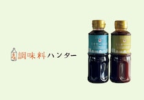 時間をかけて煮上げたコクが決め手、『ヒロタソース』のうすたーソース・とんかつソース。