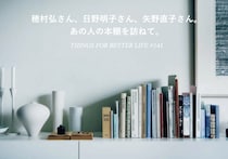 穂村弘さん、日野明子さん、矢野直子さん。あの人の本棚を訪ねて。
