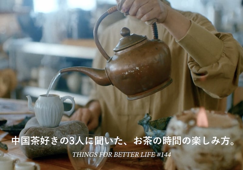 中国茶好きの3人に聞いた、お茶の時間の楽しみ方。