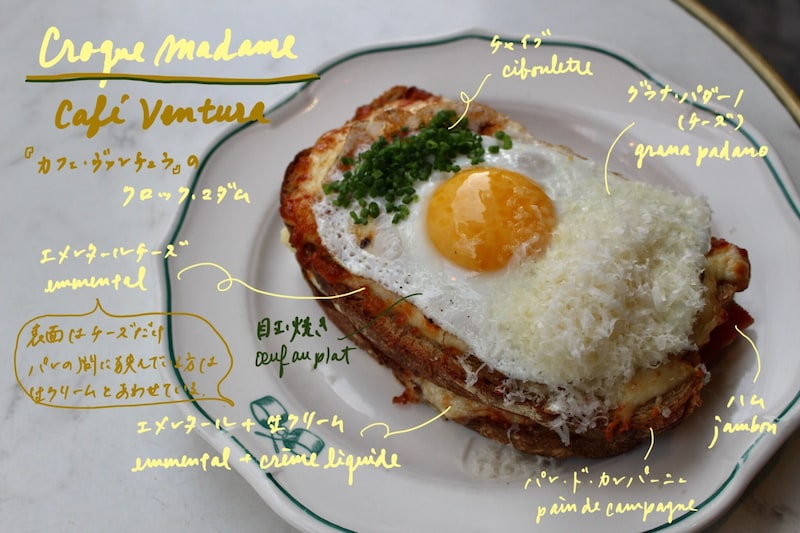 とろ〜り流れる黄身を拭う幸せ。パリで愛される『カフェ・ヴァンチュラ』のクロック・マダム。
