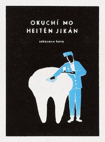 今日１日を、このイラストと。サカサノカサvol.8