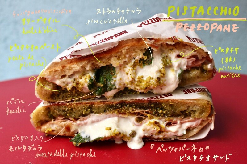 ピスタチオ好き必食! チーズとバジルがクリーミーな、パリのピスタチオサンド。