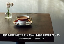 わざわざ飲みに行きたくなる、あの店の名物ドリンク。