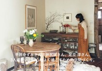 平井かずみさん、谷尻誠さん、足立 淳さん。3人に聞いた、心地よく過ごすための空間づくり。