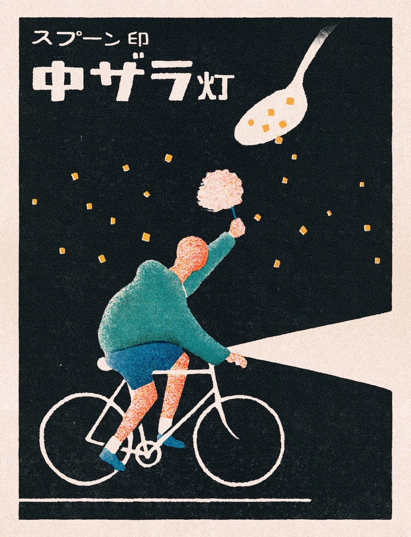 今日1日を、このイラストと。サカサノカサvol.20