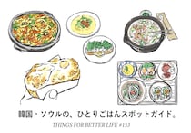 韓国・ソウルの、ひとりごはんスポットガイド。