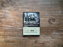 東京・杉並『BREWBOOKS』が届けるベターライフブックス。10代のときに私の生き方を変えた本として、スティーブン・キング著『書くことについて』を紹介してくれました。