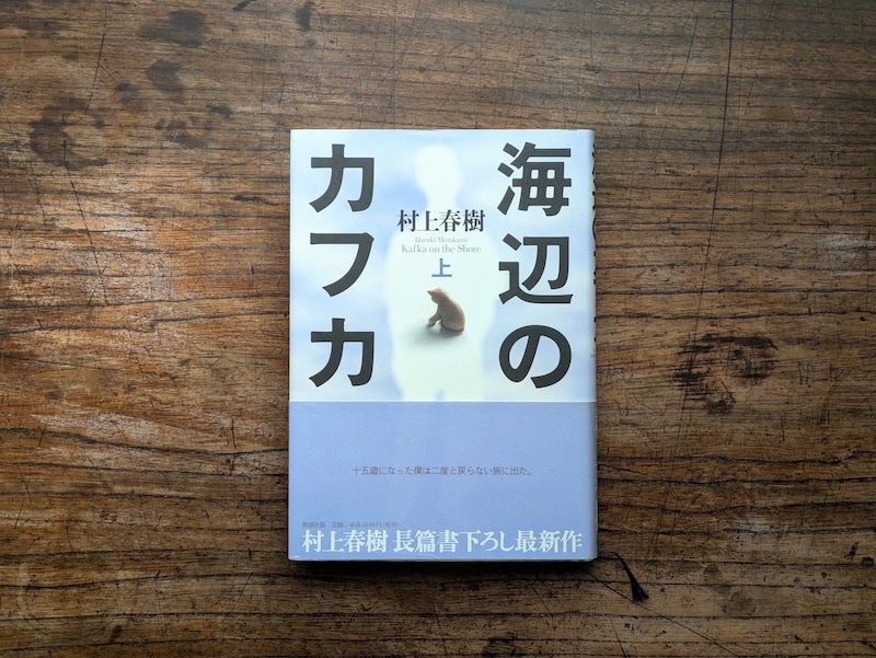 東京・杉並『BREWBOOKS』 の店主が選ぶ20代のときに生き方を変えた本は、『海辺のカフカ』 。