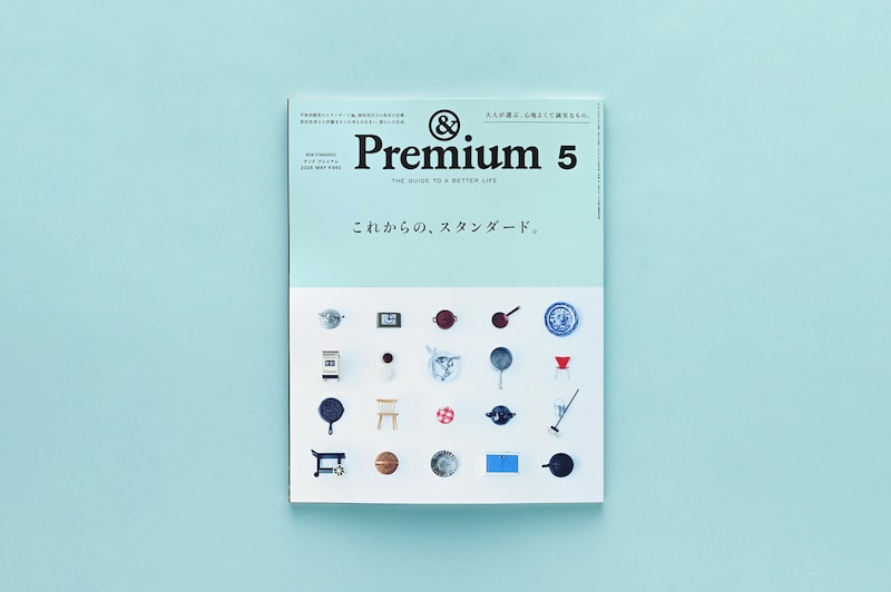 NEW STANDARDS ／ これからの、スタンダード。&Premium No. 149