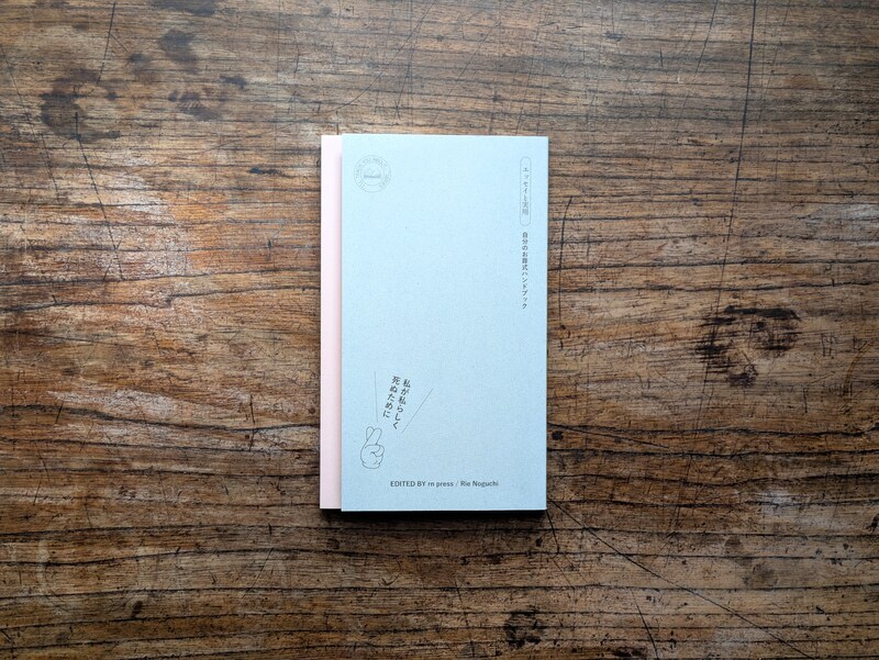 東京・杉並『BREWBOOKS』 が選ぶ40代のときに私の生き方を変えた本は、『私が私らしく死ぬために　自分のお葬式ハンドブック』。