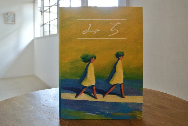 長野・松本『本・中川』 の店主に聞く、30代のときに生き方を変えてくれた本。絵本『みち』について。