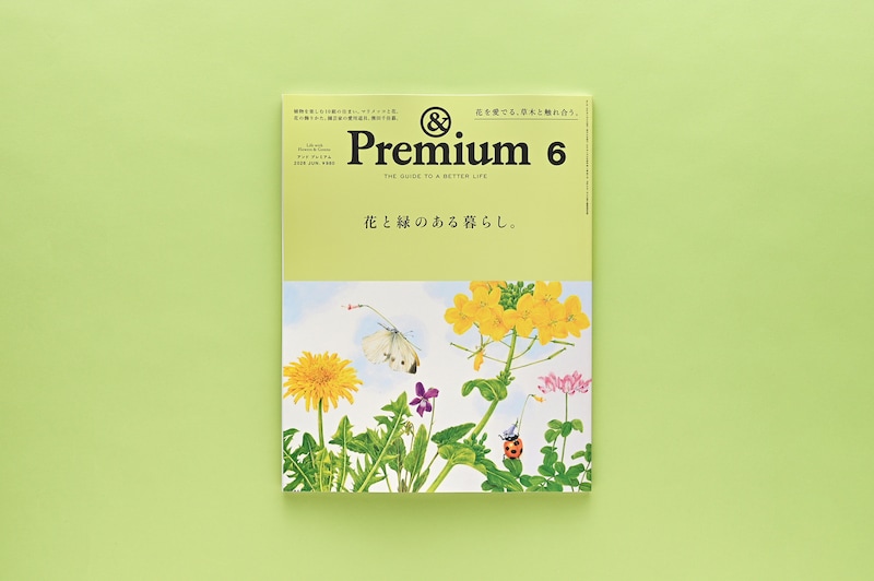 Life with Flowers & Greens ／ 花と緑のある暮らし。&Premium No. 150