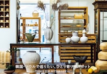 注目のエリアや日用品の店、韓国好きの1泊2日旅プランまで。韓国・ソウルで巡りたい、ひとり寄り道スポット。