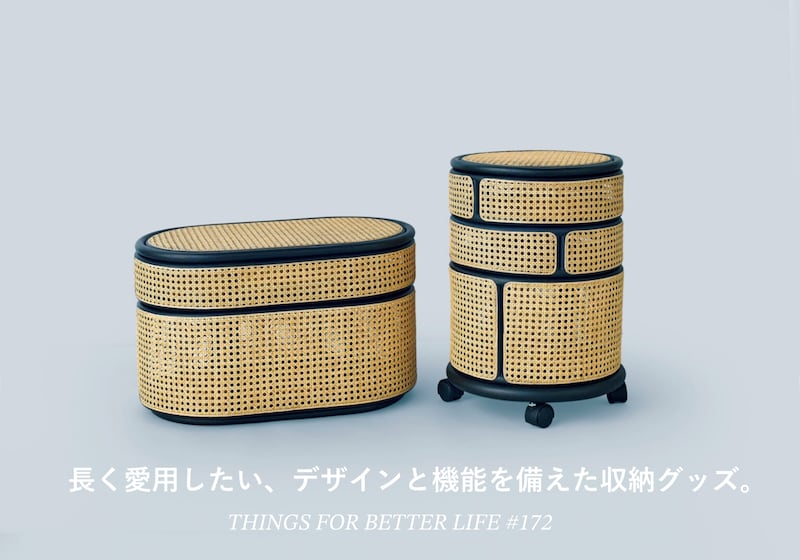 スタイリストや目利きが選んだ、長く愛用したくなるデザインと機能を備えた収納グッズ。