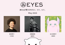 1か月だけの連載コラム「＆EYES あの人が見つけたモノ、コト、ヒト」。5月はこちらの3人です。